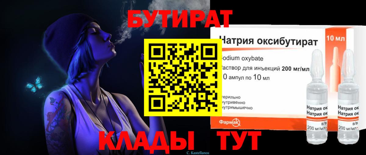 Бутират GHB Долгопрудный