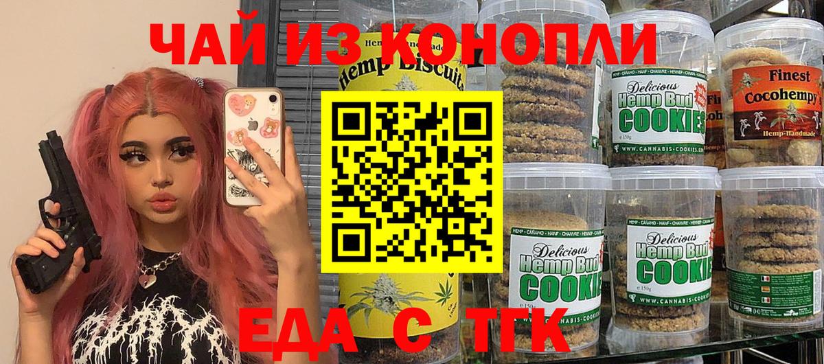 Печенье с ТГК конопля Долгопрудный