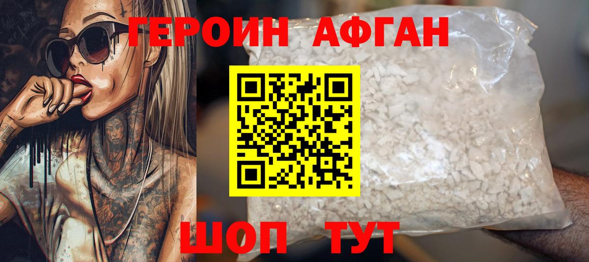 Героин VHQ  Вход с VPN  Героин  Долгопрудный 
