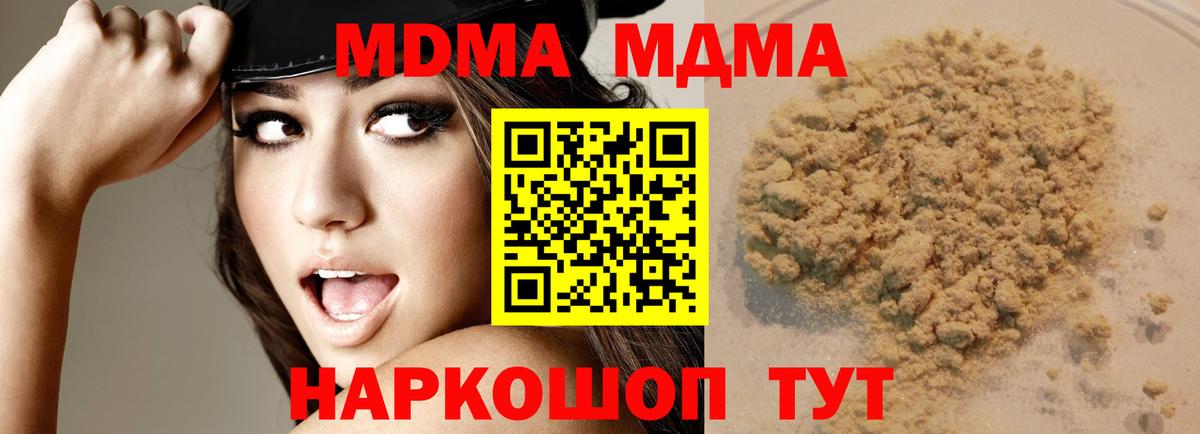 MDMA кристаллы  Вход с VPN  МДМА crystal  Долгопрудный 